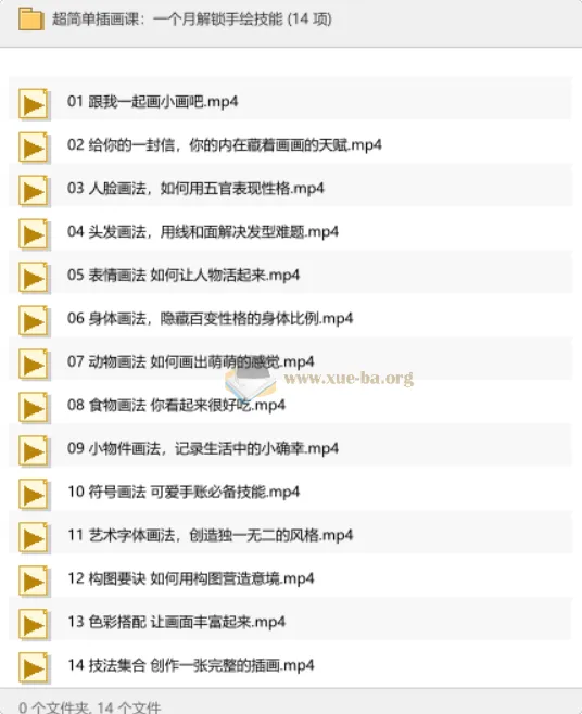 超简单插画课:一个月解锁手绘技能