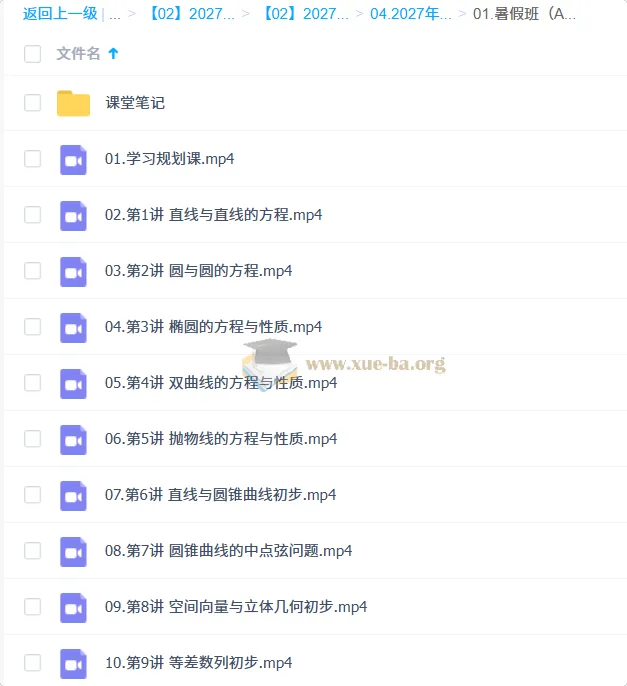 2027高中高二数学 韩佳伟 A+暑假班