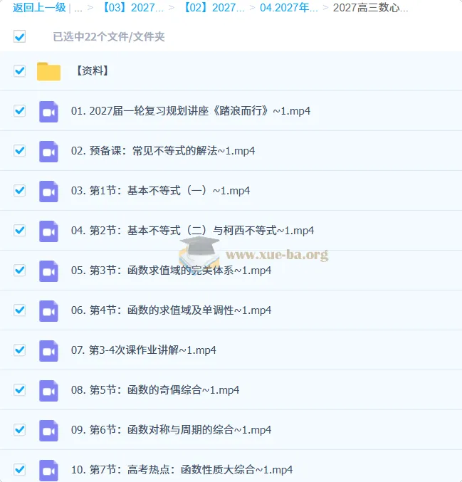 2027高三高考数学 数心高峰班一轮复习 函数导数专题精讲