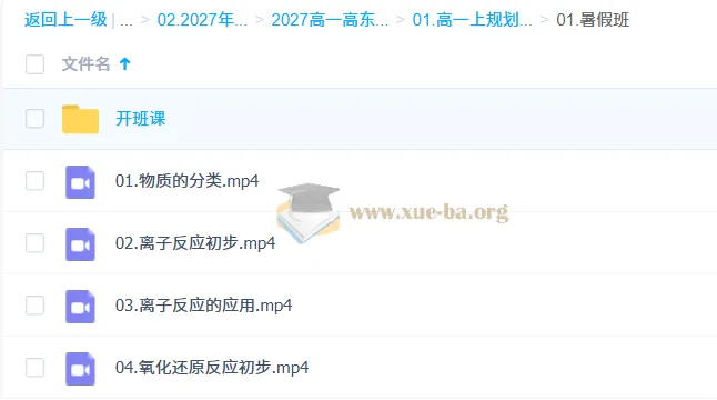 2027高中高一化学 高东辉 上学期 同步精讲课程