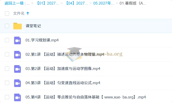 2027高中高一物理 郑梦瑶 一轮A+暑假班
