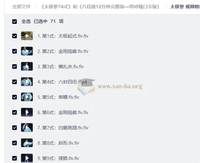 太极拳74式完整教学与八段锦呼吸口令版合集
