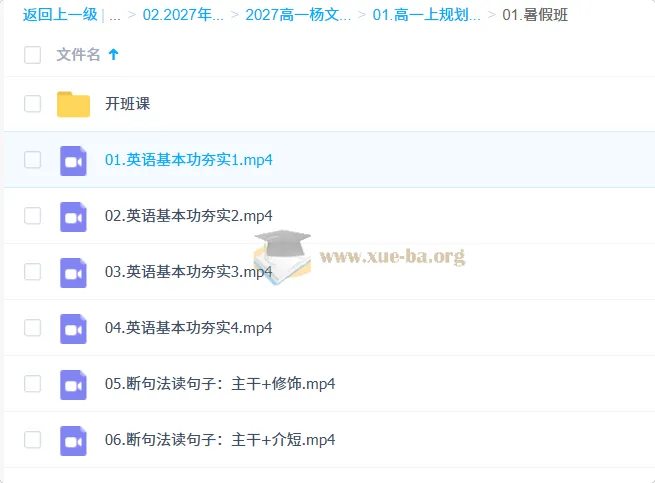 2027高中高一英语 杨文哲 一轮上学期 核心词汇语法听力全攻略