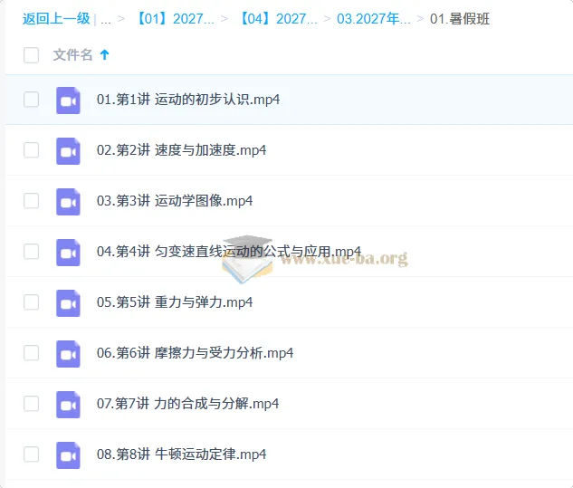 2027高中高一物理 张雯 一轮暑假班
