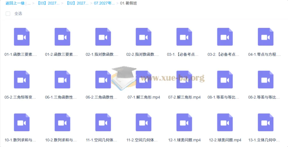 2027高三高考数学 张华 暑假班