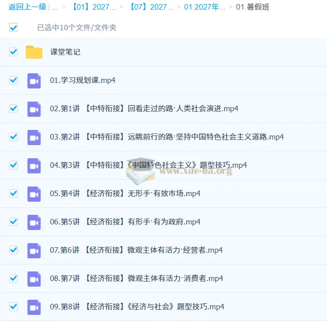 2027高中高一政治 秦琳 暑假班