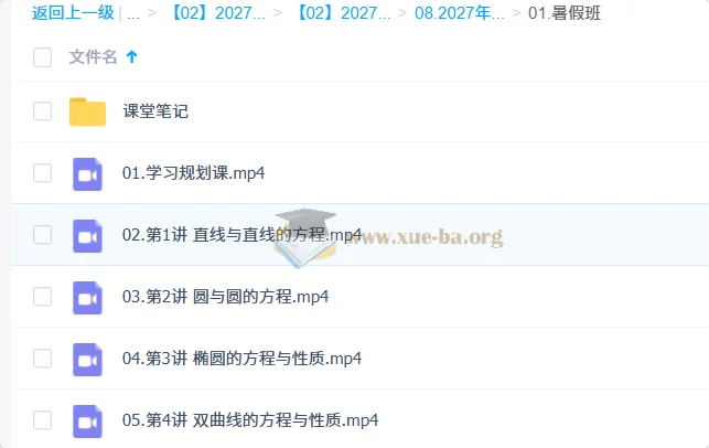 2027高中高二数学 刘秋龙 暑假班