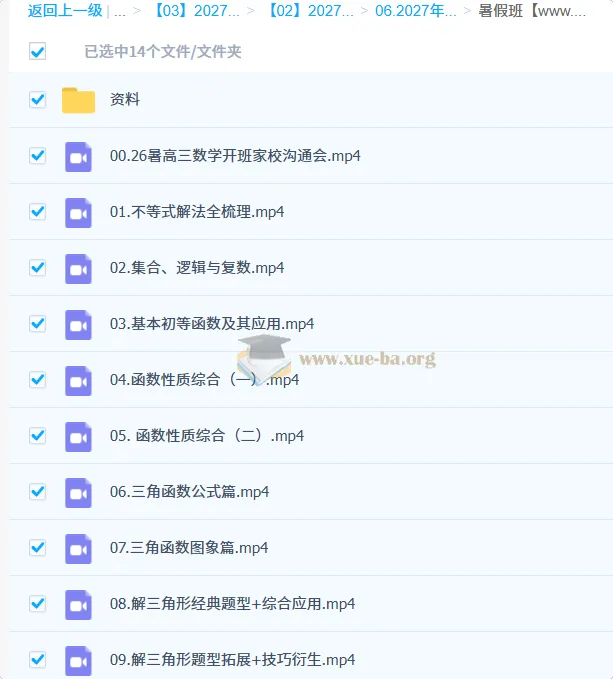 2027高三高考数学 贾帅 暑假班
