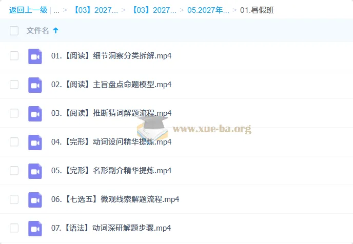 2027高三高考英语一轮暑假班 王赞主讲 全题型精讲