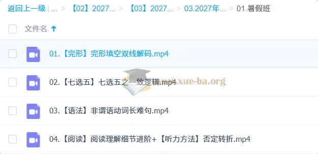 2027高中高二英语 朱汉祺 暑假班