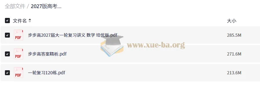 2027高考步步高大一轮复习讲义学生版（数学）培优版（尖子生）