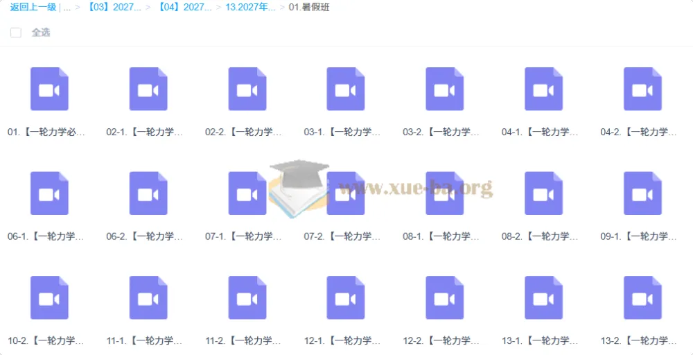 2027高三高考物理 彭娟娟 一轮暑假班