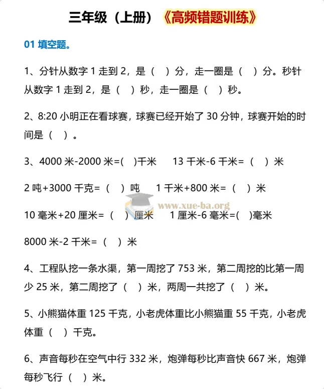2027小学数学高频错题训练(1-6年级上册)PDF合集