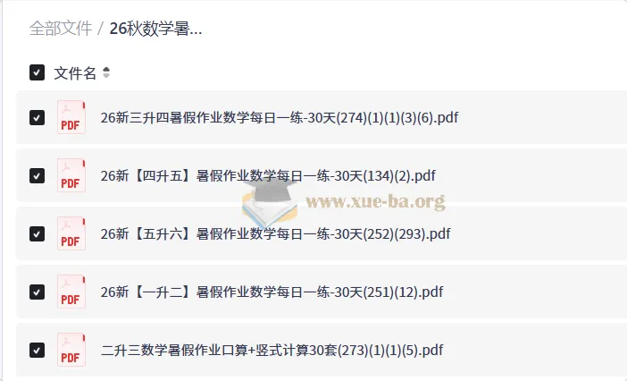 26秋数学暑假作业每日一练1-6年级 预备衔接班 30天打卡计划
