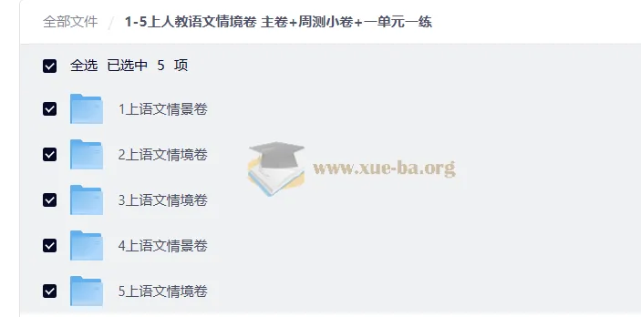 1-5年级上册人教版语文情境卷全套 主卷+周测小卷+单元练习