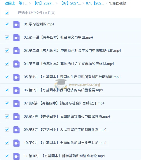 2027高三政治暑假系统班 周峤矞主讲 夯基固本全攻略