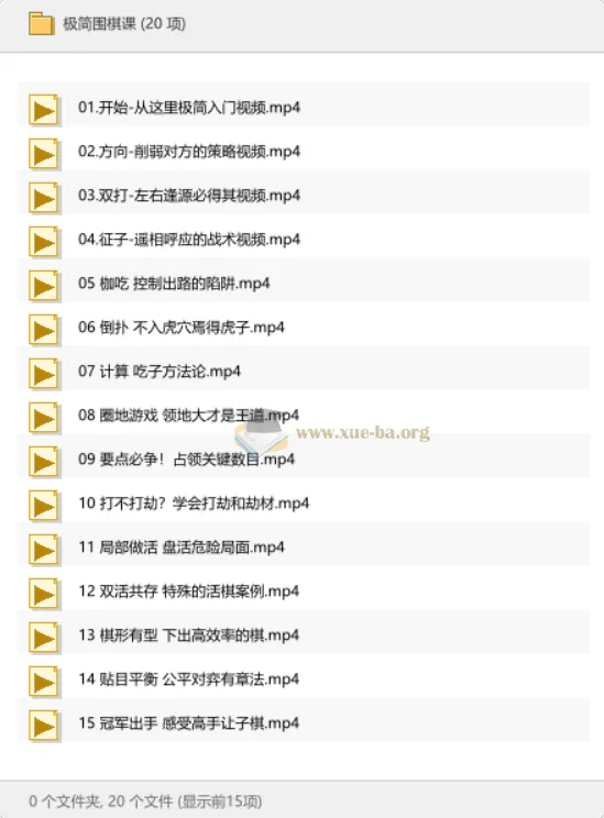 极简围棋课:从入门到实战的系统化围棋教程
