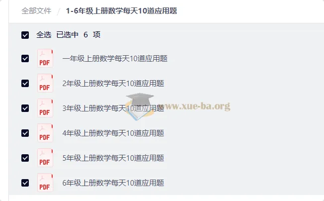 1-6年级上册数学每天10道应用题，小学阶段每日一练