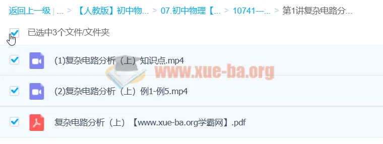 Circle的物理世界：90分钟攻克复杂电路分析（袁媛主讲·上下两讲）