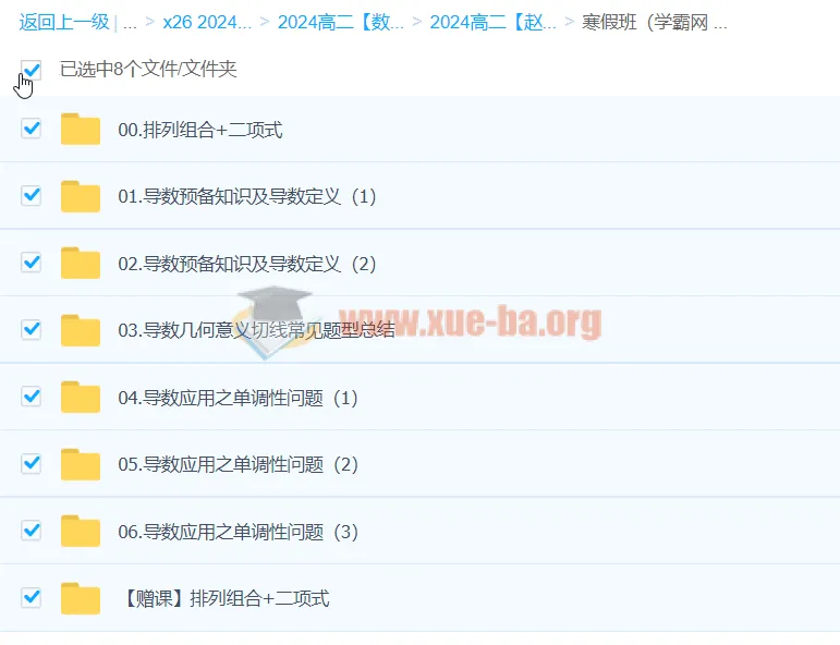 赵礼显数学2024高二数学寒假班 导数专题精讲