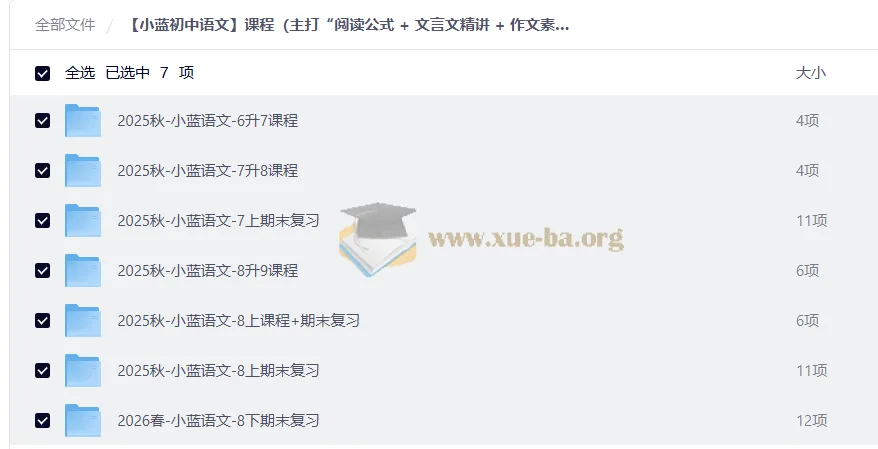 小蓝初中语文全套课程：阅读公式+文言文精讲+作文素材模板，全程陪跑提分快