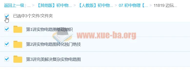 初中物理电路图学习:边玩边学,轻松攻克实物电路图难题