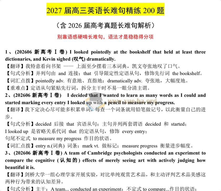 2027届高三英语长难句精练200题（含翻译+句式分析+重难点解析）