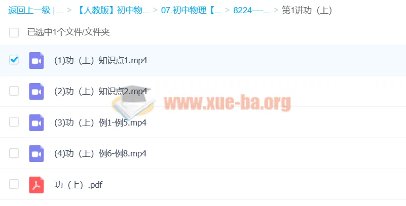 姚老师讲物理：力学板块功和功率精讲课程
