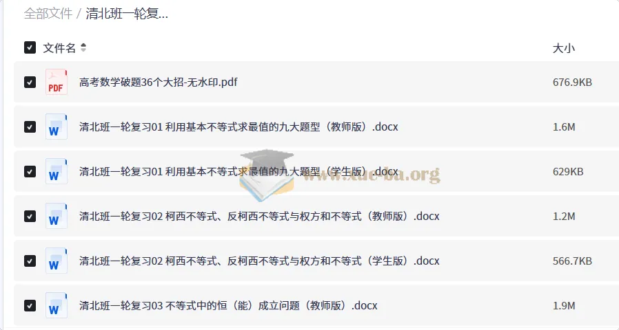 清北班高考数学一轮复习38讲:教师版+学生版全套精讲