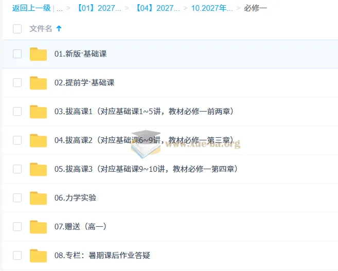2027高中高一物理 赵玉峰 必修一+必修二 全套课程