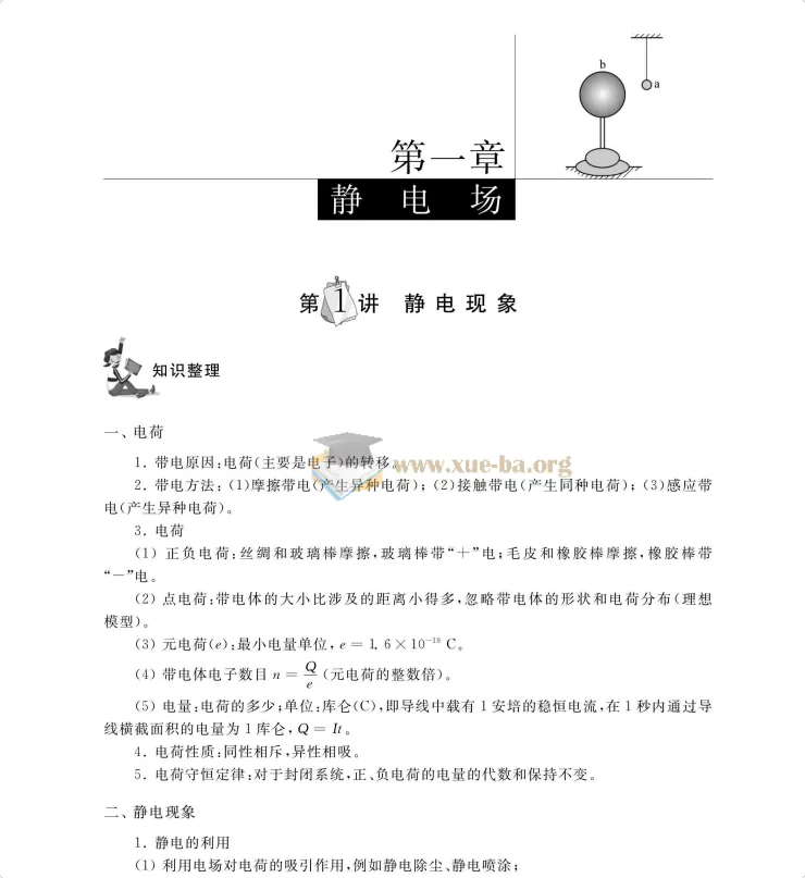 复旦大学附属中学高三物理总复习讲义(电磁学分册)PDF