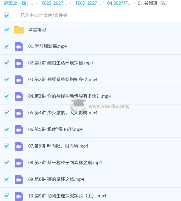 2027高二生物 安智琛 暑假班（A+）系统提升课程