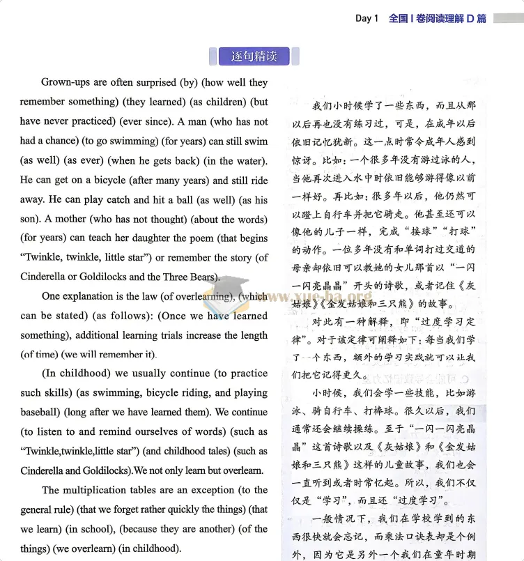 2027高考英语备考：李辉30篇阅读精讲高考3500词