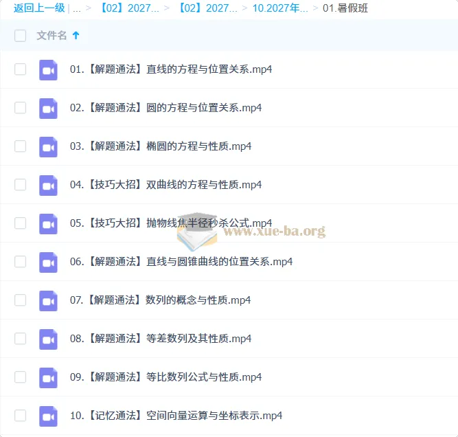 2027高中高二数学 王子悦 暑假班 同步提升课程