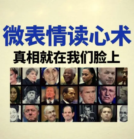 超级读心术:从微表情到行为痕迹,轻松看透对方真实想法