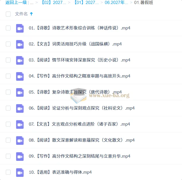 2027高中高二语文 王淏然 暑假班
