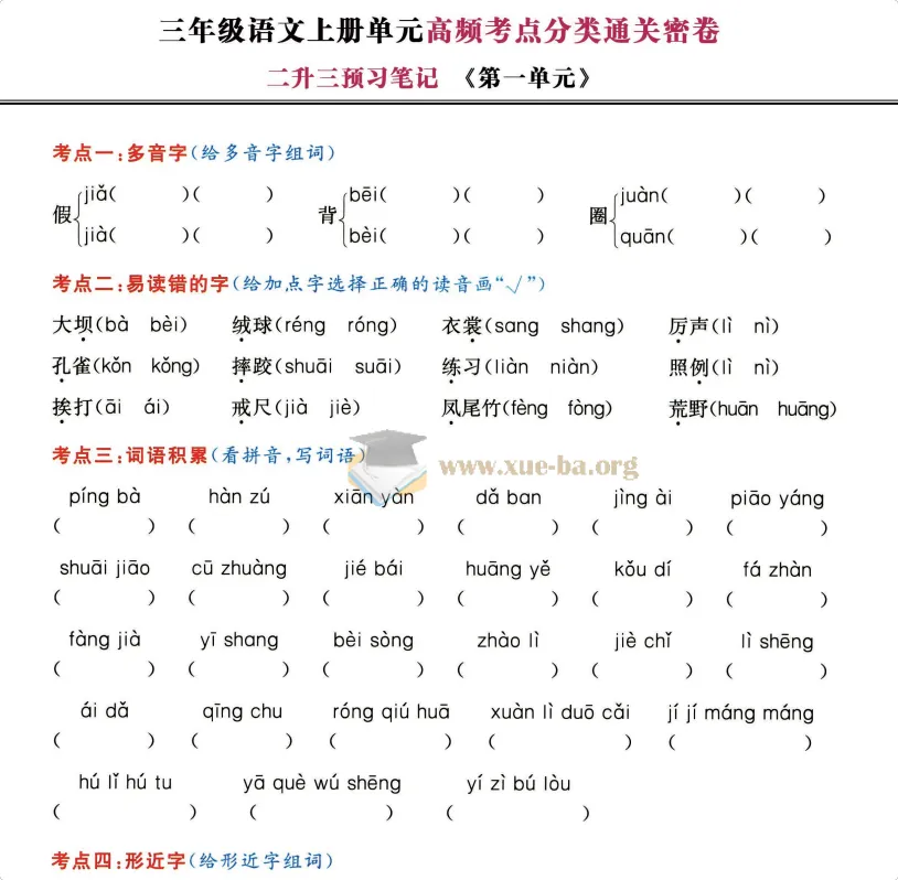 2027小学语文高频考点通关密卷(1-6年级上册)PDF合集