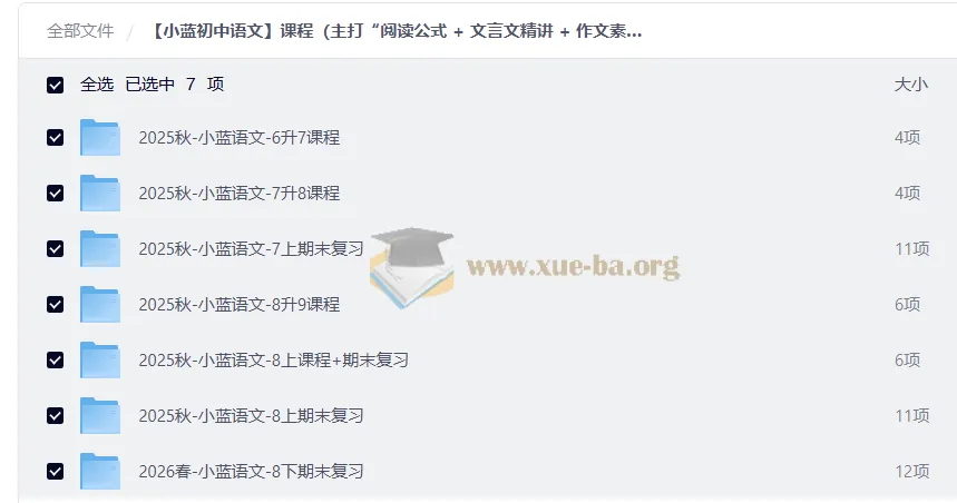 小蓝初中语文全套课程：阅读公式+文言文精讲+作文模板，六升七到中考全程陪跑