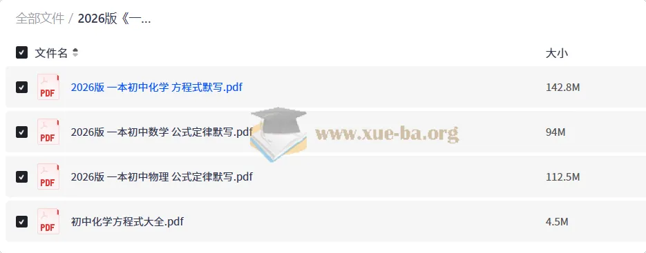 2026版初中数理化公式定律默写手册 三科考点速记必备