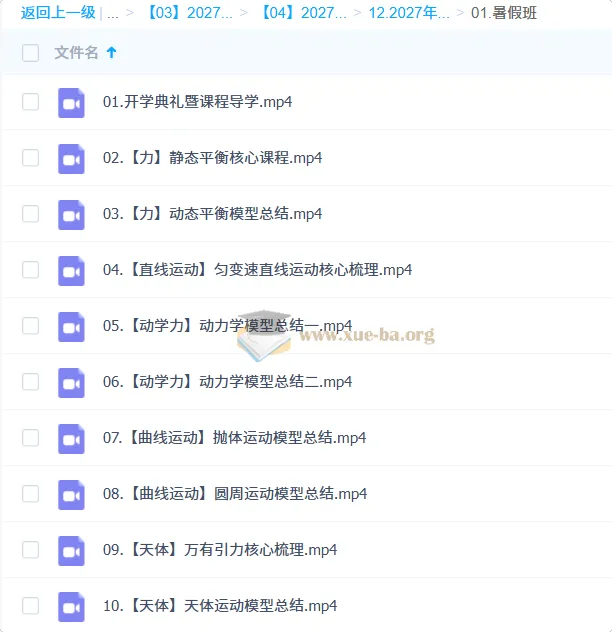2027高三高考物理 崔珊珊 暑假班 一轮复习核心模型精讲