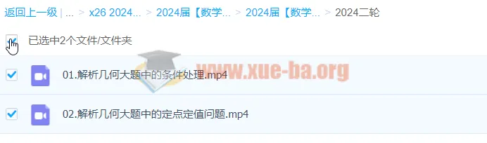 2024高三高考 王嘉庆数学 二轮复习 解析几何专项突破