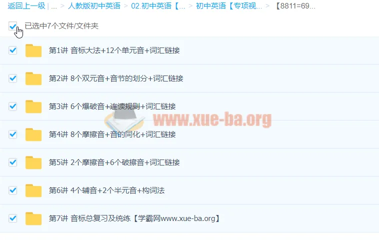 初中英语音标词汇班 系统课程