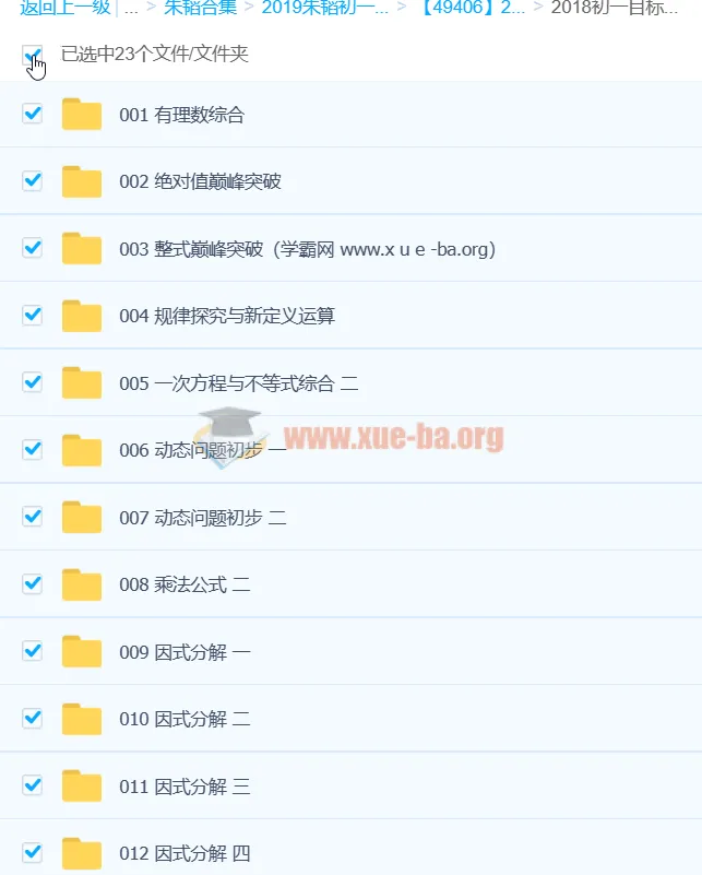 2019朱韬初一数学直播目标班全套课程(春暑秋寒完整收录)