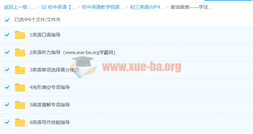 初中英语敢说敢做——学法指导全攻略