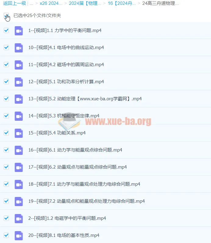 2024高三高考物理二轮复习 舟道物理全套精讲课程