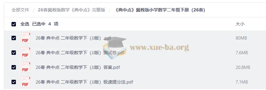 2026春冀教版小学数学《典中点》下册全套1-6年级 含测试卷答案极速提分法