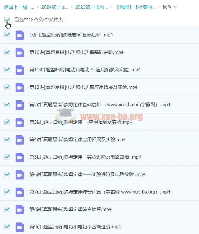 2024初三中考物理 杜春雨 秋下 全国版S/A+讲义合集