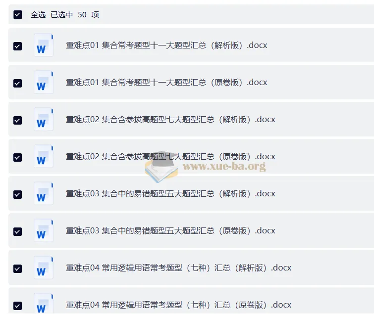 高一数学重难点精讲+专题突破（集合/不等式/函数全覆盖）