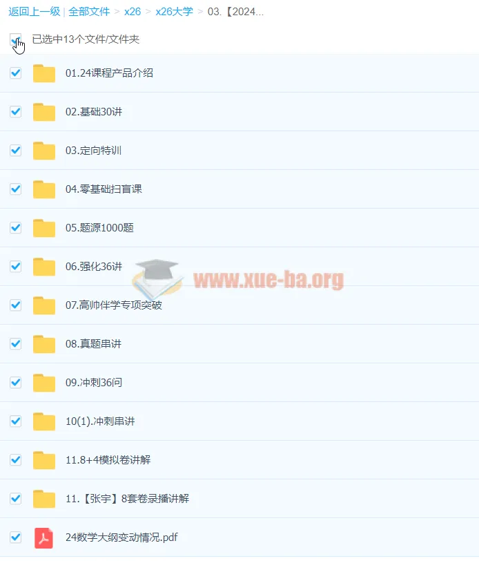 2024考研数学张宇VIP全程班 含强化36讲/1000题/真题串讲/冲刺模拟