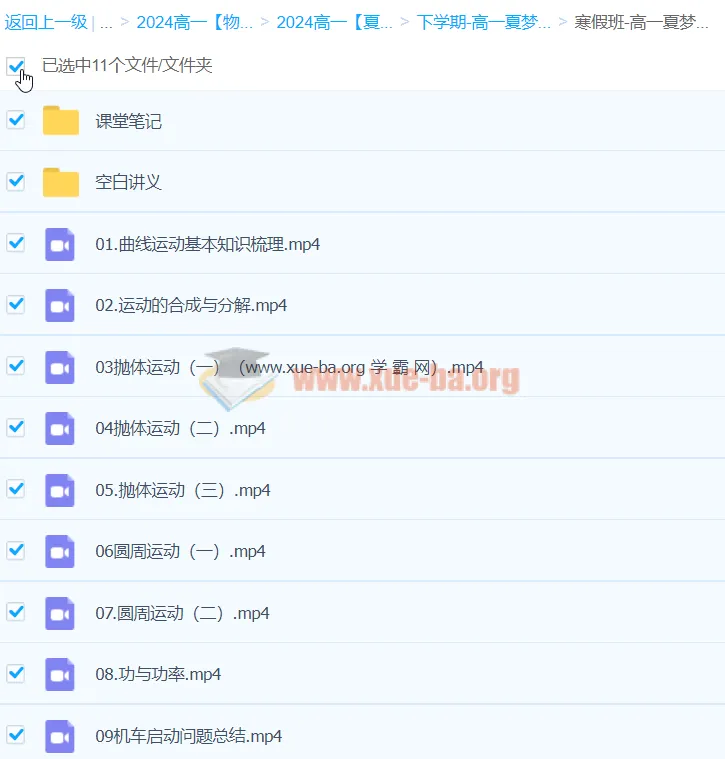 夏梦迪2024高一物理下学期寒假班 高清视频课程+课堂笔记+空白讲义